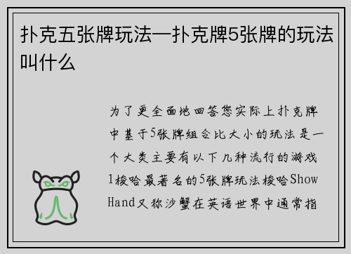 扑克五张牌玩法—扑克牌5张牌的玩法叫什么